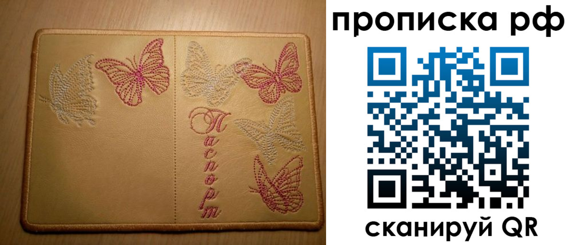 прописка в Энгельсе